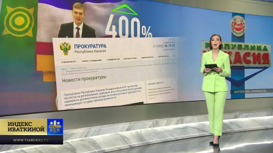 Прокуратура Хакасии признала незаконной надбавку к зарплате губернатора в 400%