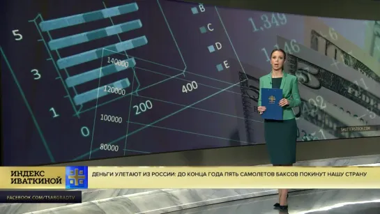 Деньги улетают из России: До конца года пять самолетов баксов покинут нашу страну