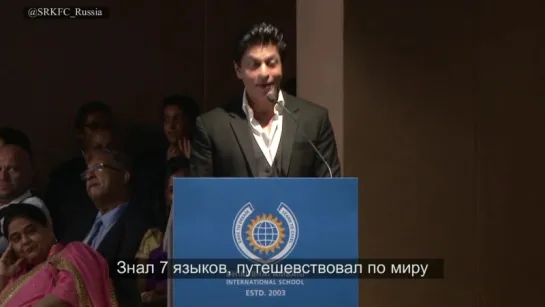 DAIS GC2016 -  Shah Rukh Khan Speech with Russian subs