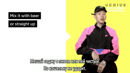 Jay Park "SOJU" Official Lyrics & Meaning | Verified [рус.саб]