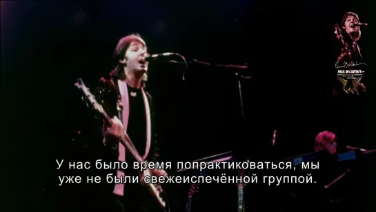 Пол рассказывает о Rockshow (12.11.2007) [Paul McCartney, Wings и не только | Субтитры]