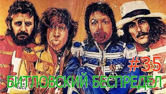 Битловский беспредел с Митей и Антоном #7 // Now & Then #35