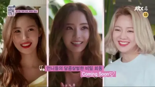 180620 Превью шоу JTBC «Secret Unnie»