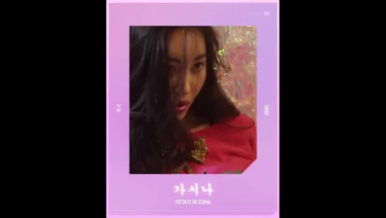 선미 (SUNMI) '가시나' Moving Teaser #3