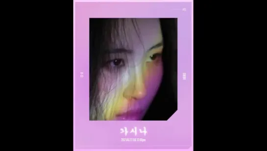 선미 (SUNMI) '가시나' Moving Teaser #1