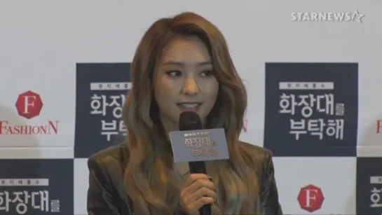 [PRESS] 151223 Sistar: Bora @ 'Please Take Care of My Vanity' Press Conference