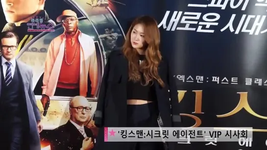 [PUBLIC EVENT] 150204 Sistar: Soyou @ VIP премьера Kingsman