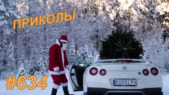 Приколы декабрь 2019 №634