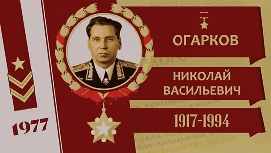 Все маршалы Советского Союза за период 1935-1990