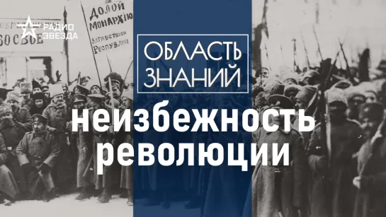 Почему в феврале 1917 года сменилась власть? Лекции историка Фёдора Гайды