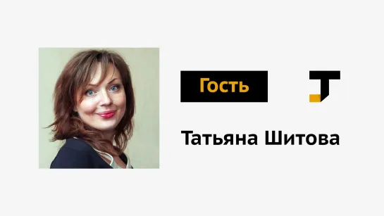 Гость TJ: актриса Татьяна Шитова — голос Алисы, Скарлетт Йоханссон и Йеннифэр из «Ведьмака»