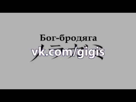 Noragami / Падший бог - 2 серия [субтитры]