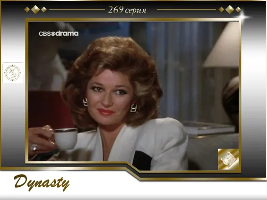 Династия II  269 серия. Семья Колби 02 Предательства / Dynasty 2 - The Colbys 02 (2x23) Betrayals