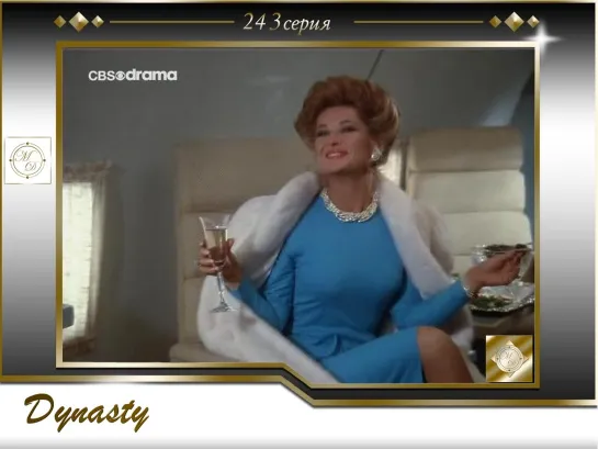 Династия II  243 серия. Семья Колби 01 Семейное дело / Dynasty 2 - The Colbys 01 (1x21) A Family Affair