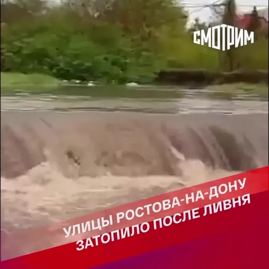 На улицах Ростова-на-Дону стоят огромные лужи после ливня. Вода полностью скрыла дороги, ливневая канализация не справляется с о