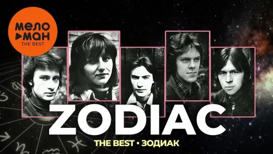 Группа - "Зодиак" ("Zodiac") - The Best