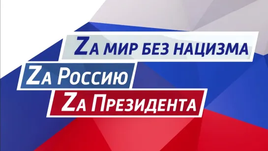 Концерт-митинг, посвященный Дню воссоединения Крыма и Севастополя с Россией 18 марта 2022 года, Лужники