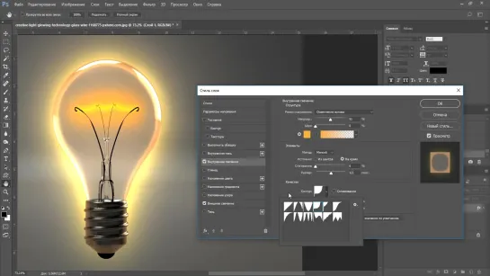Как сделать свечение в фотошопе