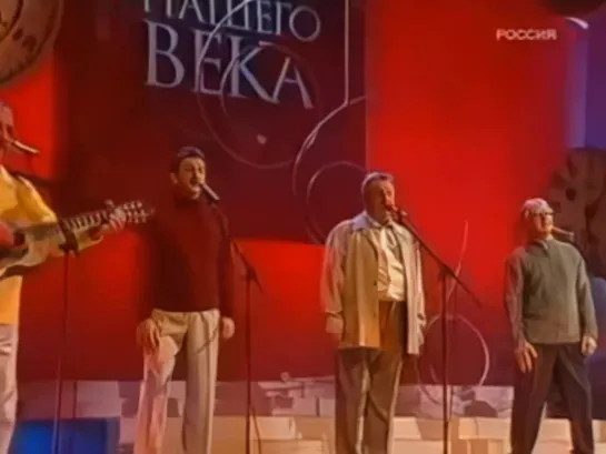 Песни нашего века - "Гренада" (В. Берковский  М. Светлов) 2002 год