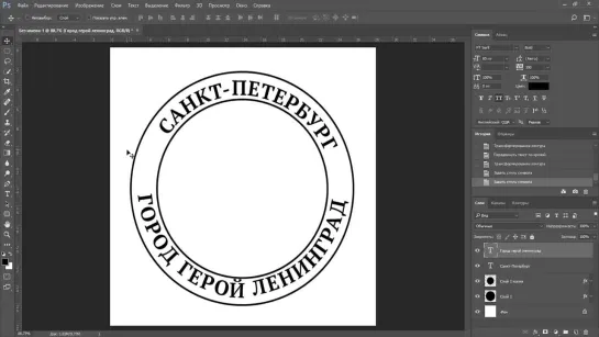 Как сделать текст по кругу в фотошопе