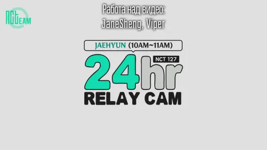 [РУС.СУБ] 191201 🕐 Джехён: 10-11am | NCT 127 24hr RELAY CAM