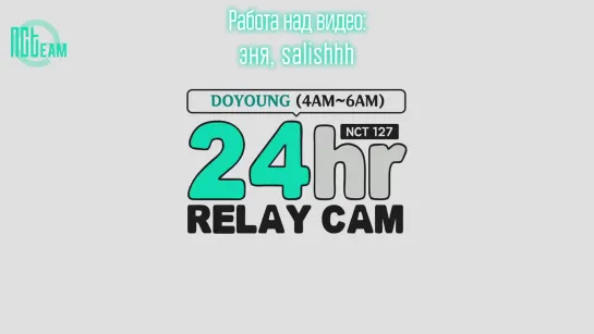 [РУС.СУБ] 191120 🕐 Доён: 4-6am | NCT 127 24hr RELAY CAM