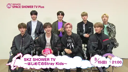 [200215] Stray Kids » teaser » SKZ SHOWER TV