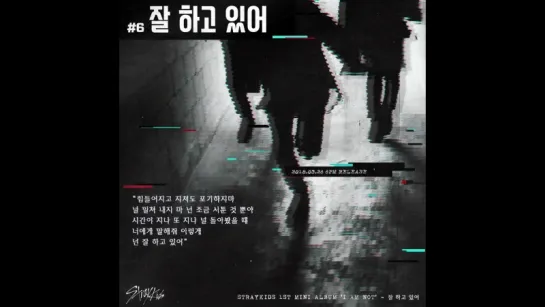 Stray Kids - "Grow Up(잘 하고 있어)" Inst. Lyric Card 6 1st mini-album I am NOT