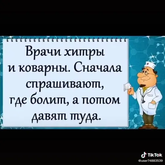 Медицинский юмор