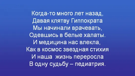 Гимн Союза педиатров России