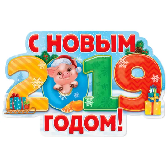 ❤️Старые новогодние открытки❤️Поздравление с Новым 2019 годом!