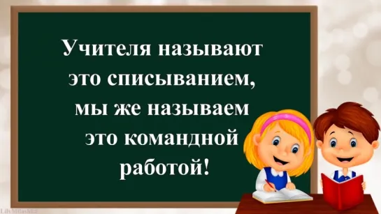 Ох уж - эти школьные годы! Позитив!