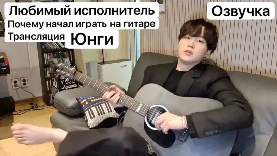 SUGA LIVE 21.10.2020 Long Time No See. Трансляция Юнги на VLive