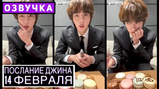 Послание от Джина: февраль 2023 💌 Message from Jin: Feb 2023 💌