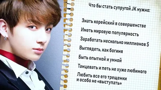 19.02.2019г. КАК ВЫЙТИ ЗАМУЖ ЗА ЧОНГУКА _ ИДЕАЛ ДЕВУШКИ BTS