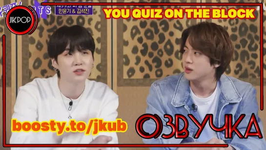 BTS YOU QUIZ ON THE BLOCK 5 фрагмент