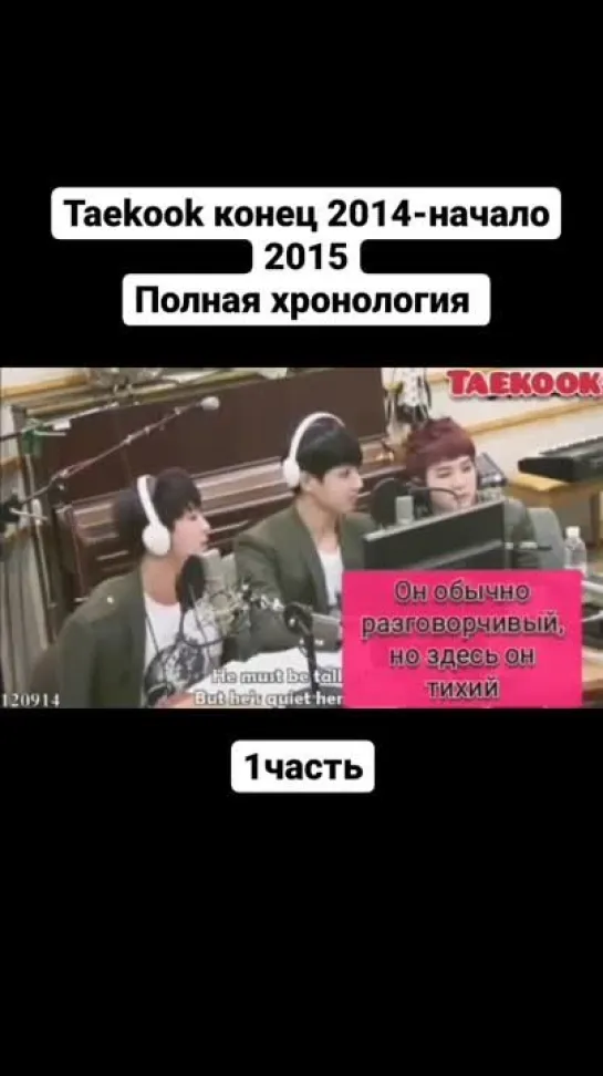 Хронология Taekook