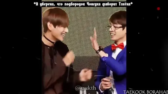 TAEKOOK  ВИГУКИ Только Тэхён может касаться талии и подбор Чонгука