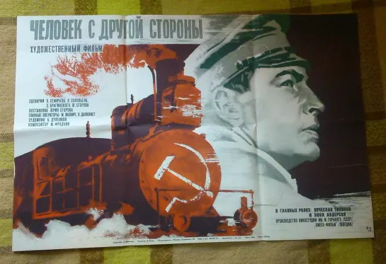 Человек с другой стороны.. 1971