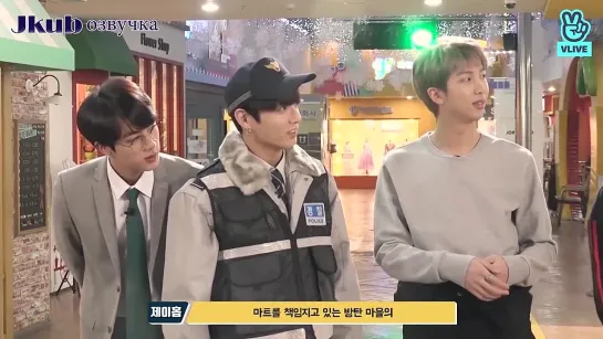 47 3.04.2018г. ОЗВУЧКА JKub Run BTS EP.47 ЗАЩИТА ДЕРЕВНИ