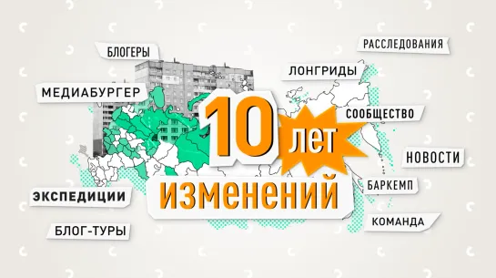 10 лет изменений с «7х7»