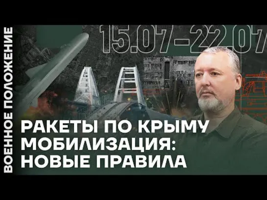 ❗️ ВОЕННОЕ ПОЛОЖЕНИЕ _ РАКЕТЫ ПО КРЫМУ _ МОБИЛИЗАЦИЯ_ НОВЫЕ ПРАВИЛА