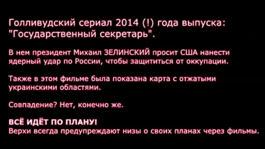 ВСЁ ИДЁТ ПО ПЛАНУ... В 2014 году Голливуд всё показал