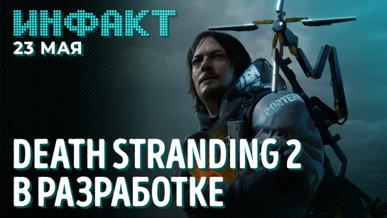 Геймплей Sniper Elite 5, подробности Stuntfest, новое демо Trepang2, Death Stranding 2 в разработке…