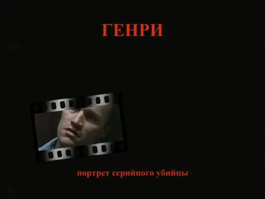 Генри - менюшка