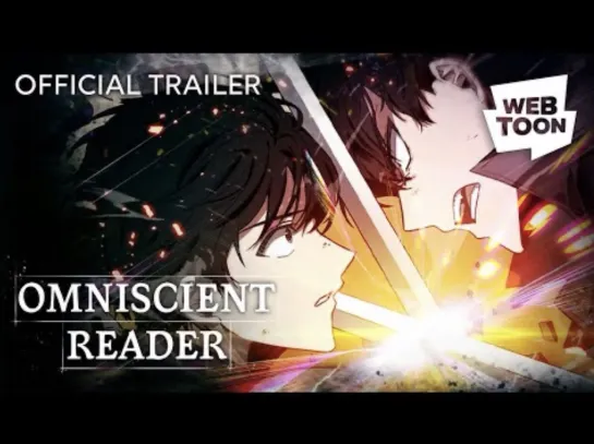 Official trailer “Omniscient reader”