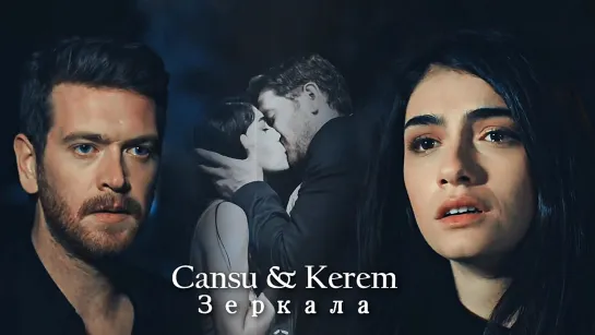 Cansu & Kerem - Зеркала