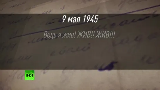 «Я жив!!!»: как отмечали Победу 9 мая 1945 г.