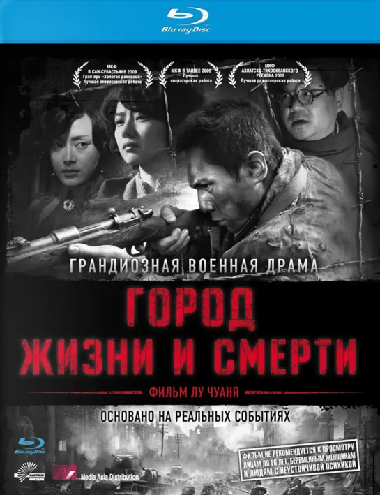 "ГОРОД ЖИЗНИ И СМЕРТИ" (2009)