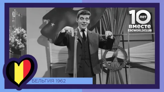 Бельгия: Fud Leclerc - Ton Nom (Евровидение 1962)